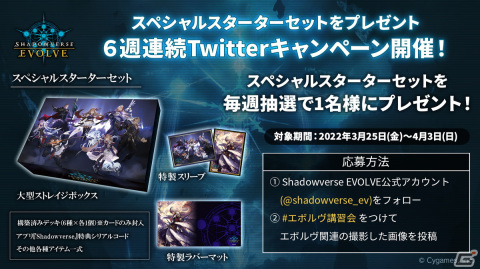 全国200店舗で開催！「Shadowverse EVOLVE」全国初心者講習会がスタートの画像2