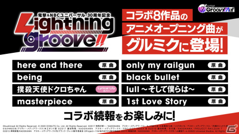 「D4DJ Groovy Mix」で「とある科学の超電磁砲」「灼眼のシャナ」など電撃の人気タイトル8作品とのコラボが決定！の画像2