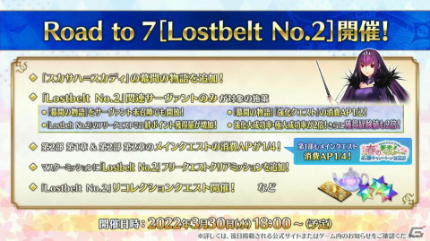 「Fate/Grand Order」イベント「水怪クライシス」が開催決定！新サーヴァント・なかよしセイバーをはじめAnimeJapan 2022の最新情報を紹介の画像11
