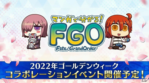 「Fate/Grand Order」イベント「水怪クライシス」が開催決定！新サーヴァント・なかよしセイバーをはじめAnimeJapan 2022の最新情報を紹介の画像14
