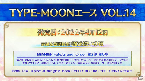 「Fate/Grand Order」イベント「水怪クライシス」が開催決定！新サーヴァント・なかよしセイバーをはじめAnimeJapan 2022の最新情報を紹介の画像17