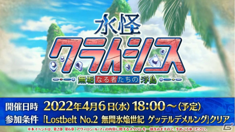 「Fate/Grand Order」イベント「水怪クライシス」が開催決定！新サーヴァント・なかよしセイバーをはじめAnimeJapan 2022の最新情報を紹介の画像8