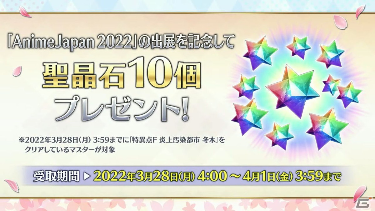 「Fate/Grand Order」イベント「水怪クライシス」が開催決定！新サーヴァント・なかよしセイバーをはじめAnimeJapan 2022の最新情報を紹介の画像18