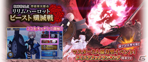 「Fate/Grand Order Arcade」3月31日より「収束特異点 背徳果実都市 リリムハーロット」第7節が公開！の画像6