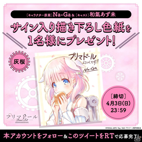 Key×バイブリーアニメーションスタジオによるオリジナルTVアニメ「プリマドール」7月よりTOKYO MXで放送決定！の画像9