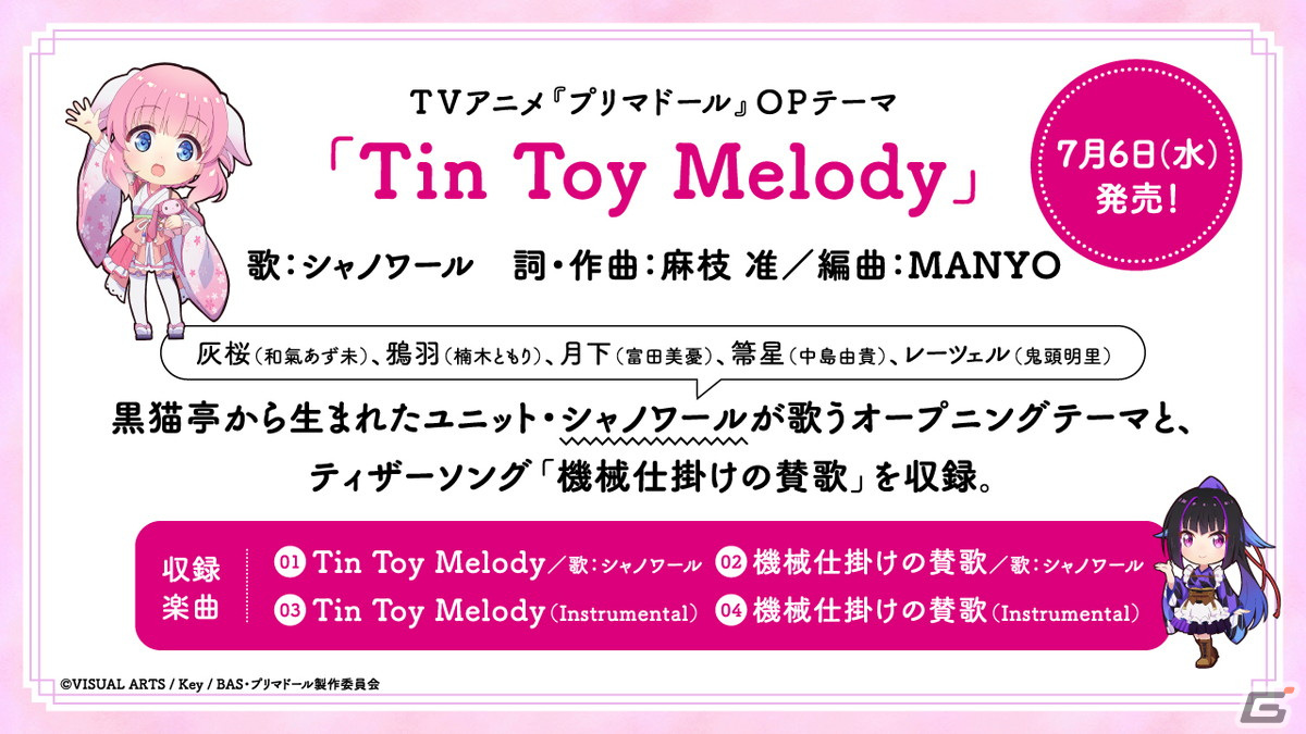 Key×バイブリーアニメーションスタジオによるオリジナルTVアニメ「プリマドール」7月よりTOKYO MXで放送決定！の画像7