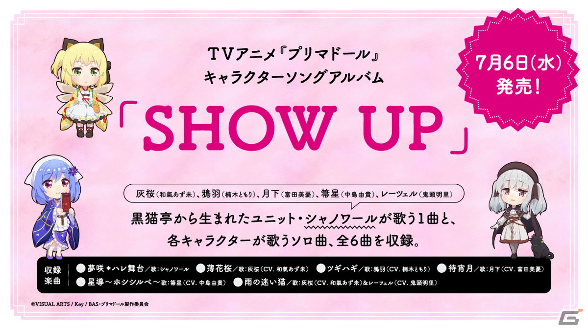 Key×バイブリーアニメーションスタジオによるオリジナルTVアニメ「プリマドール」7月よりTOKYO MXで放送決定！の画像8