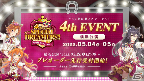 ゲーム「ウマ娘 プリティーダービー」でスマートファルコンのスペシャルイベントが開催決定！新たな育成ウマ娘の情報もの画像26