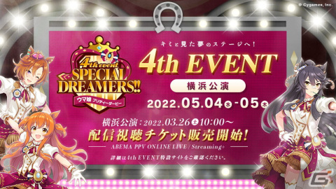 ゲーム「ウマ娘 プリティーダービー」でスマートファルコンのスペシャルイベントが開催決定！新たな育成ウマ娘の情報もの画像27