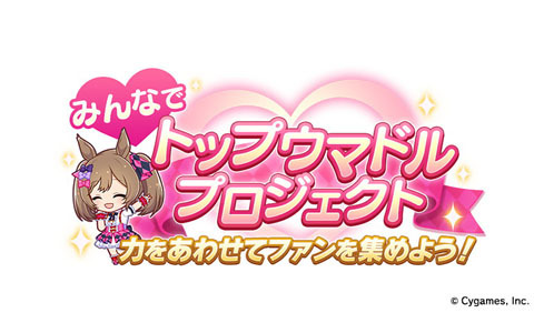 ゲーム「ウマ娘 プリティーダービー」でスマートファルコンのスペシャルイベントが開催決定！新たな育成ウマ娘の情報も