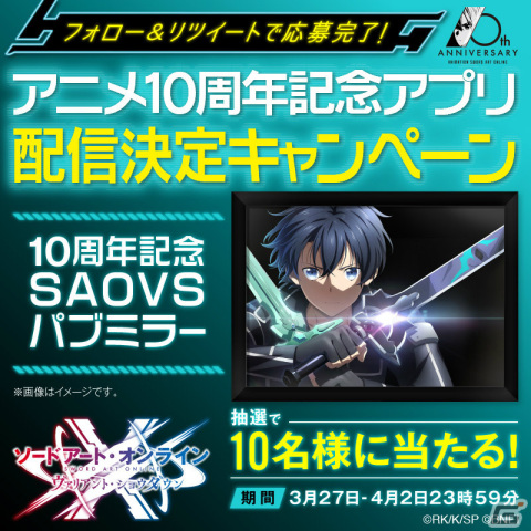 アニメ「SAO」の10周年を記念した新作アプリゲーム「ソード