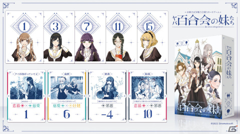 あなた、性根が曲がっていてよ―お姉さま争奪百合競りカードゲーム「ヤバ百合会の妹たち」がゲームマーケット2022春で発売の画像2