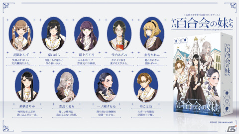 あなた、性根が曲がっていてよ―お姉さま争奪百合競りカードゲーム「ヤバ百合会の妹たち」がゲームマーケット2022春で発売の画像5