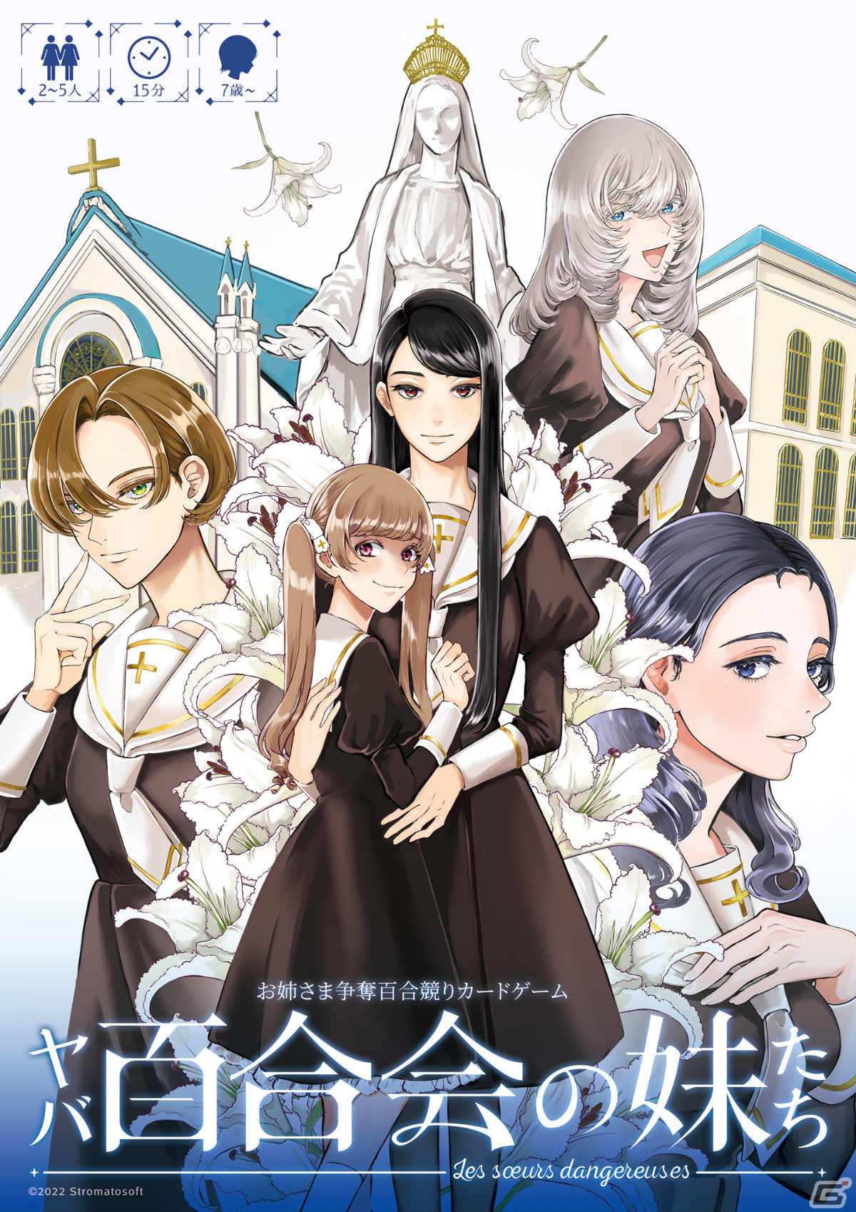 あなた、性根が曲がっていてよ―お姉さま争奪百合競りカードゲーム「ヤバ百合会の妹たち」がゲームマーケット2022春で発売の画像6