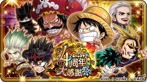 「ジャンプチ ヒーローズ」4周年を記念して最大400連ガチャ無料の大型キャンペーンが実施！の画像1