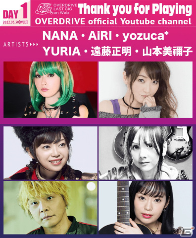OVERDRIVEによる最後のライブイベント「OVERDRIVE LAST GIG on Web『Thank you for Playing』」が3月30日、31日に開催！の画像3