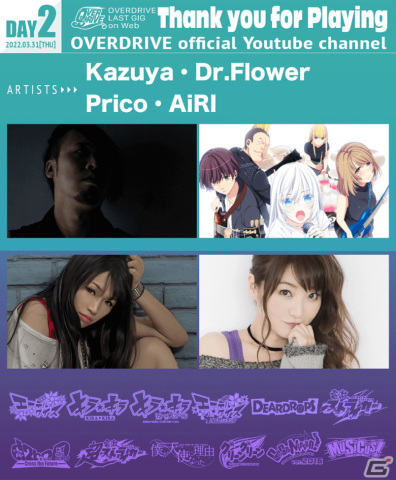 OVERDRIVEによる最後のライブイベント「OVERDRIVE LAST GIG on Web『Thank you for Playing』」が3月30日、31日に開催！の画像4