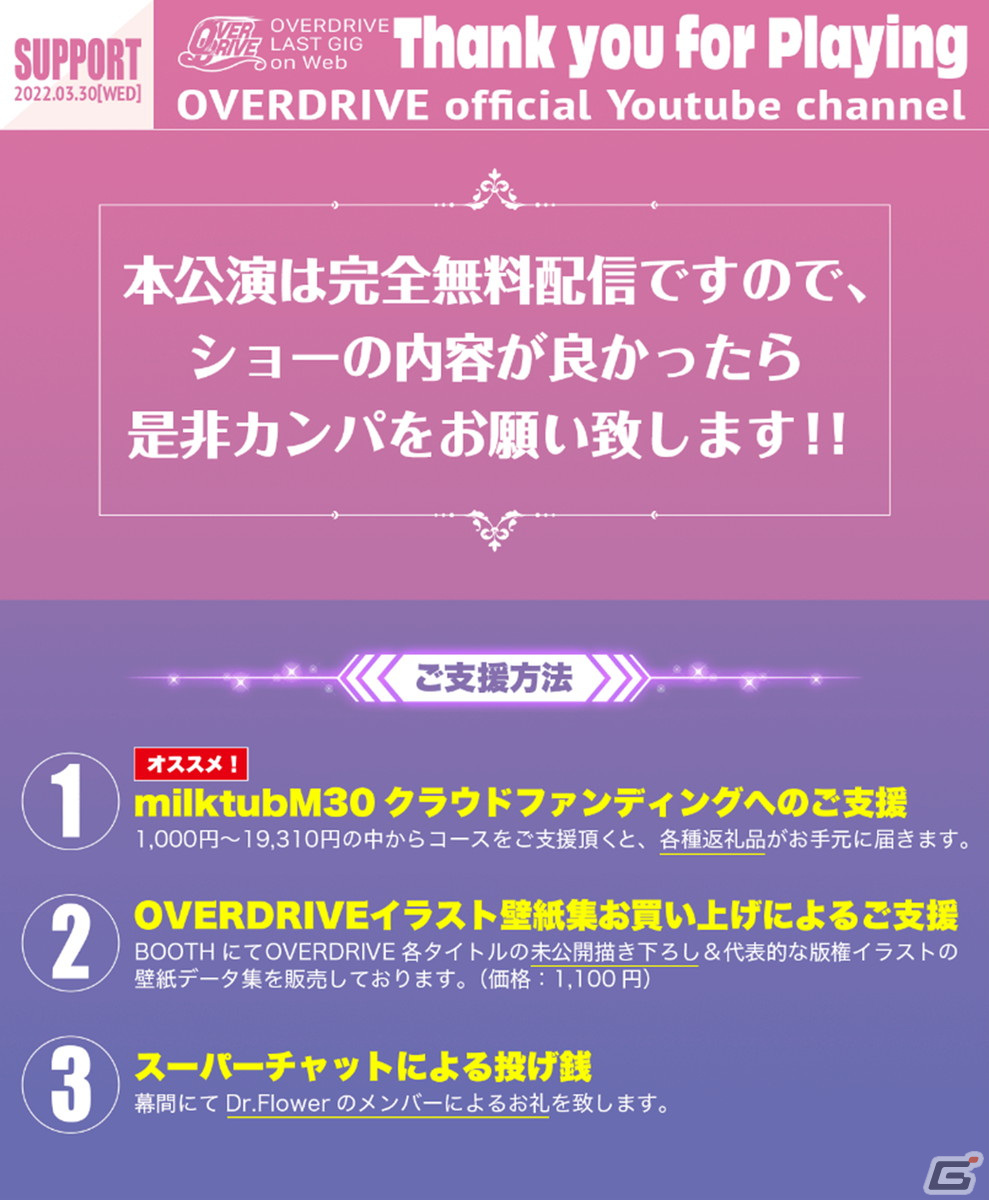 OVERDRIVEによる最後のライブイベント「OVERDRIVE LAST GIG on Web『Thank you for Playing』」が3月30日、31日に開催！の画像7