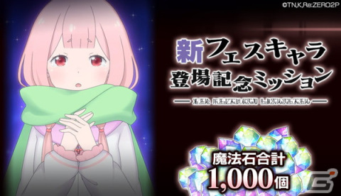 「Re:ゼロから始める異世界生活 Lost in Memories」にフェスキャラ「【愛を満たす色欲】カーミラ★3」が新登場！の画像7