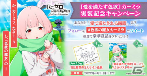 「Re:ゼロから始める異世界生活 Lost in Memories」にフェスキャラ「【愛を満たす色欲】カーミラ★3」が新登場！の画像8