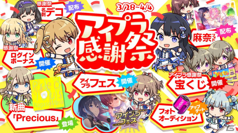 「IDOLY PRIDE」に長瀬麻奈（CV：神田沙也加）の楽曲「Precious」が追加！の画像5