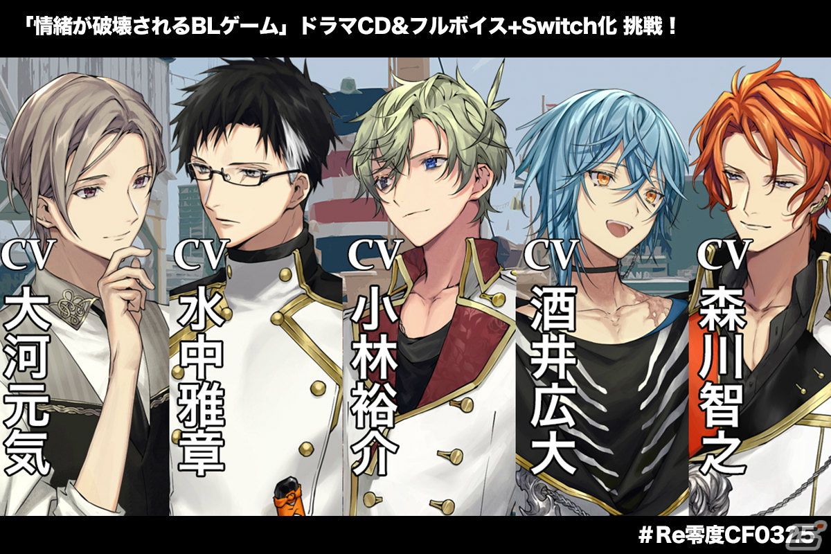 Re;quartz零度 ソフト クラファン特典 他まとめ売り 全年齢BLゲーム「Re;quartz零度」クラウドファンディングの支援総額が