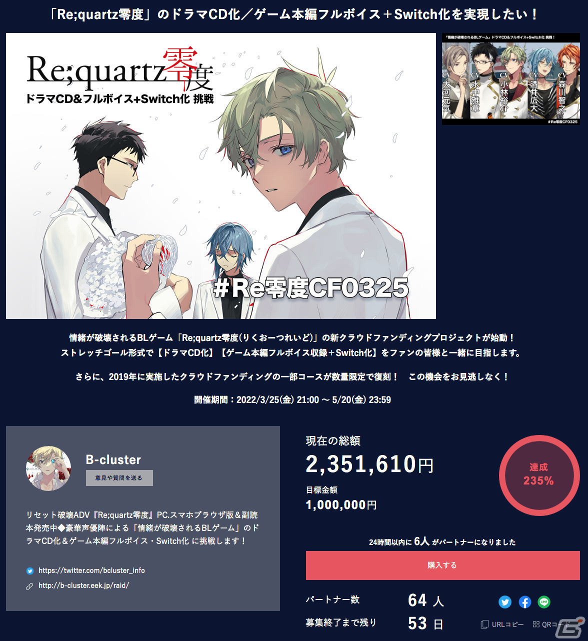 全年齢BLゲーム「Re;quartz零度」クラウドファンディングの支援