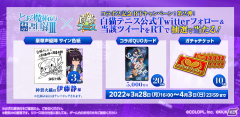 「白猫テニス」×「とある魔術の禁書目録III」コラボ第2弾に神裂火織（CV：伊藤静）が登場！の画像3