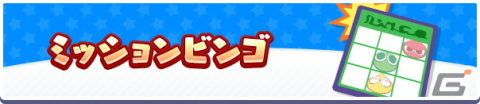 「ぷよぷよ!!クエスト」にて「9周年カウントダウンキャンペーン」が開催！最大で25個の魔導石がもらえる1日1回クエストなど盛りだくさんの画像6