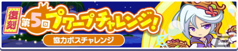 「ぷよぷよ!!クエスト」にて「9周年カウントダウンキャンペーン」が開催！最大で25個の魔導石がもらえる1日1回クエストなど盛りだくさんの画像8