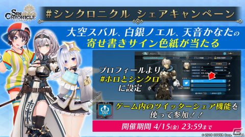 「シン・クロニクル」と「ホロライブ」によるタイアップ企画「#ホロとシンクロ」の第2弾から5弾が公開！の画像5
