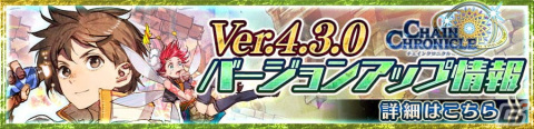 「チェインクロニクル」にてメインストーリー「クロスワールドチャプターズ 幻獣アフター」が配信開始！の画像8