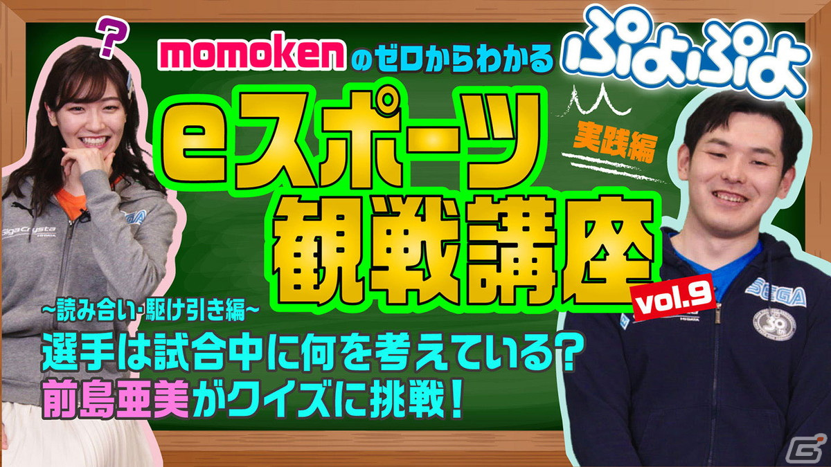 「ぷよぷよランキングプロ選抜大会 SEASON3・4」にて4名の新たなプロ選手が誕生！プロ選手となった4名からの意気込みコメントもの画像10