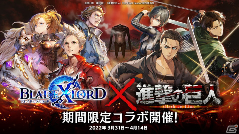 「ブレイドエクスロード」にエレンが登場！TVアニメ「進撃の巨人The Final Season Part2」とのコラボが3月31日より実施決定の画像1