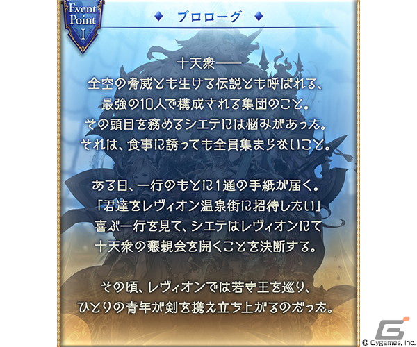 「グランブルーファンタジー」にてイベント「全員あつまれ！ 十天衆湯けむり懇親会」が3月29日より開催！の画像2