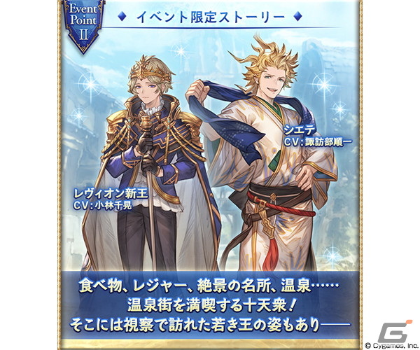 「グランブルーファンタジー」にてイベント「全員あつまれ！ 十天衆湯けむり懇親会」が3月29日より開催！の画像3