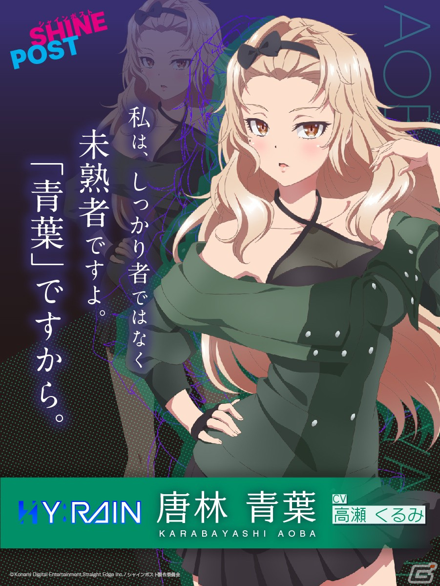 「シャインポスト」TINGSのライバルグループHY:RAINのキャラクタービジュアルとキャスト情報が公開！の画像4