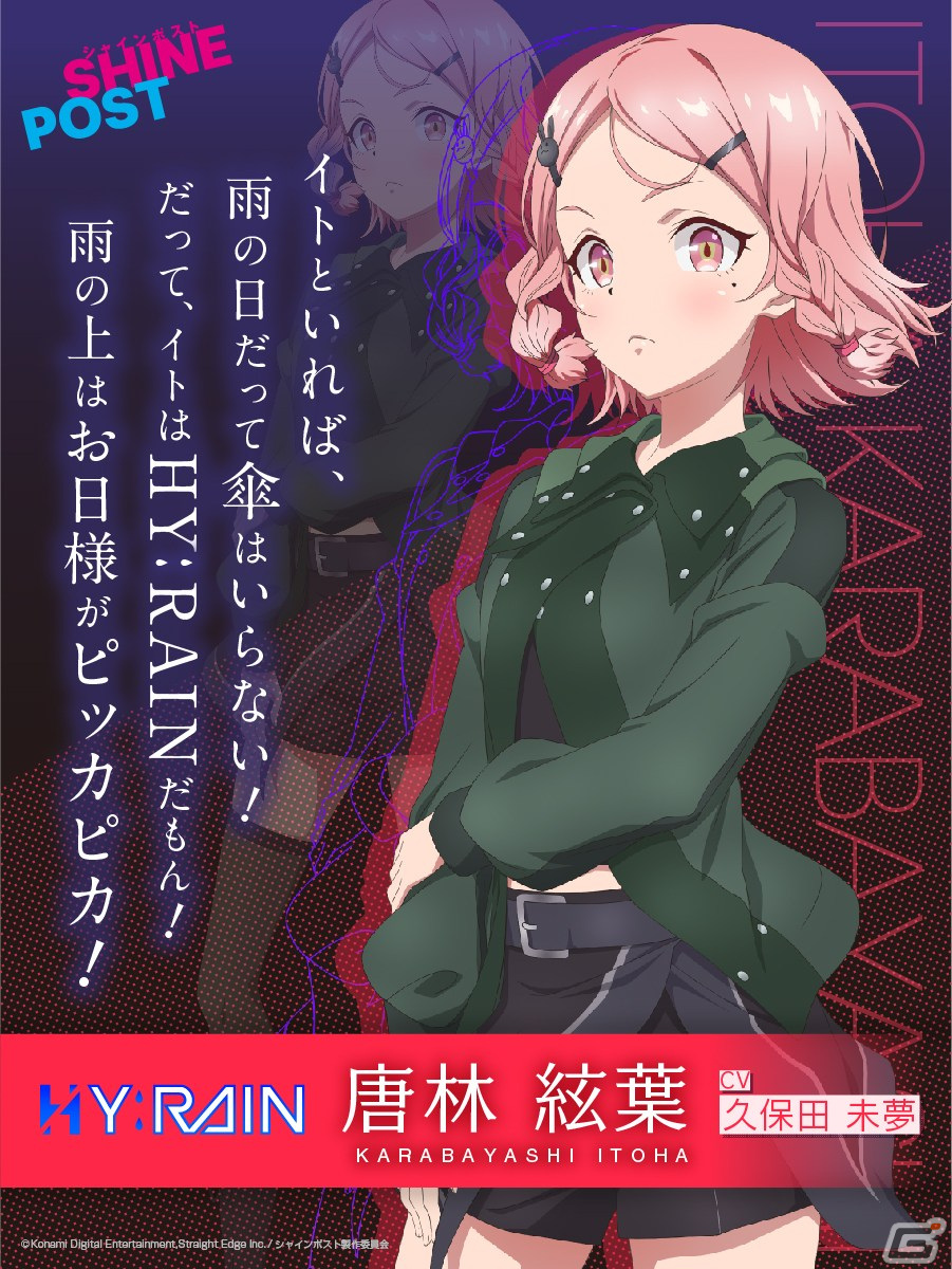 「シャインポスト」TINGSのライバルグループHY:RAINのキャラクタービジュアルとキャスト情報が公開！の画像6