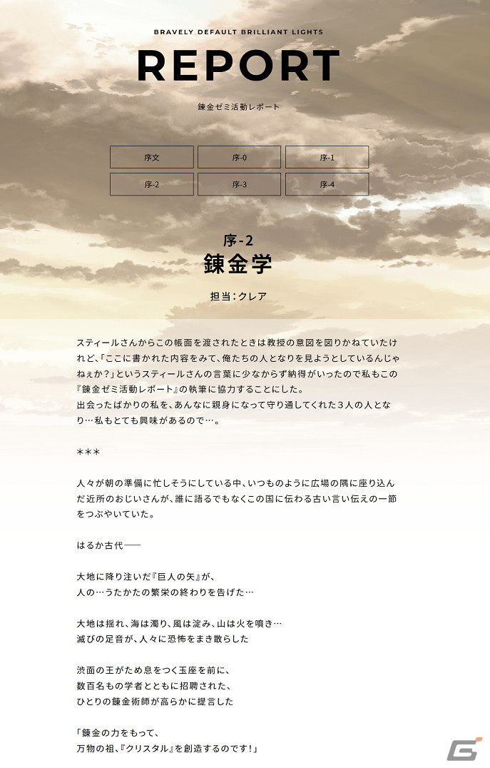 「ブレイブリーデフォルト ブリリアントライツ」錬金ゼミ生たちの視点で綴られる錬金ゼミ活動レポートの第2弾が公開！の画像1