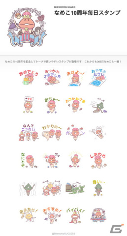「なめこ栽培キット」10周年を記念した普段使いしやすいデザインのLINEクリエイターズスタンプが登場！の画像2