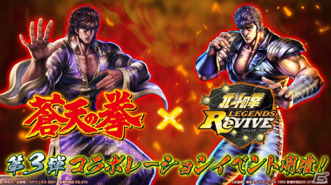 「北斗の拳 LEGENDS ReVIVE」第3弾「蒼天の拳」コラボに霞拳志郎 蒼龍天羅が登場！新拳士企画のラフイラストもの画像1