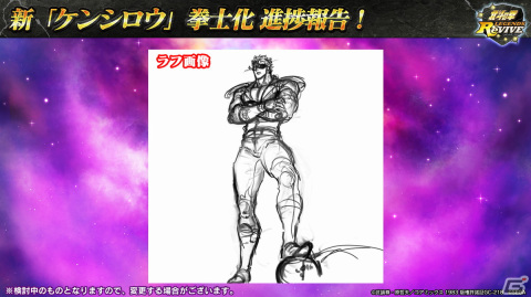 「北斗の拳 LEGENDS ReVIVE」第3弾「蒼天の拳」コラボに霞拳志郎 蒼龍天羅が登場！新拳士企画のラフイラストもの画像10