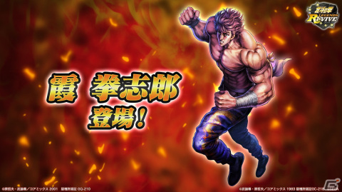 「北斗の拳 LEGENDS ReVIVE」第3弾「蒼天の拳」コラボに霞拳志郎 蒼龍天羅が登場！新拳士企画のラフイラストもの画像2