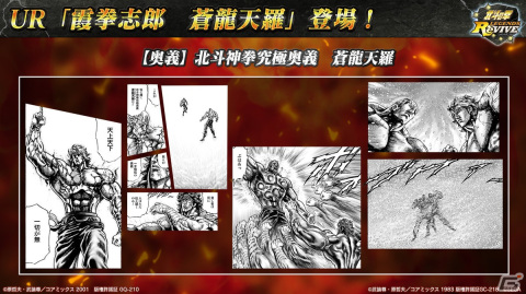 「北斗の拳 LEGENDS ReVIVE」第3弾「蒼天の拳」コラボに霞拳志郎 蒼龍天羅が登場！新拳士企画のラフイラストもの画像4