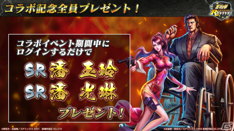 「北斗の拳 LEGENDS ReVIVE」第3弾「蒼天の拳」コラボに霞拳志郎 蒼龍天羅が登場！新拳士企画のラフイラストもの画像5