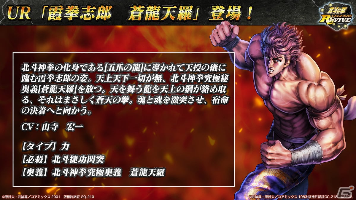 北斗の拳 LEGENDS ReVIVE」第3弾「蒼天の拳」コラボに霞拳志郎 蒼龍天羅が登場！新拳士企画のラフイラストも | Gamer