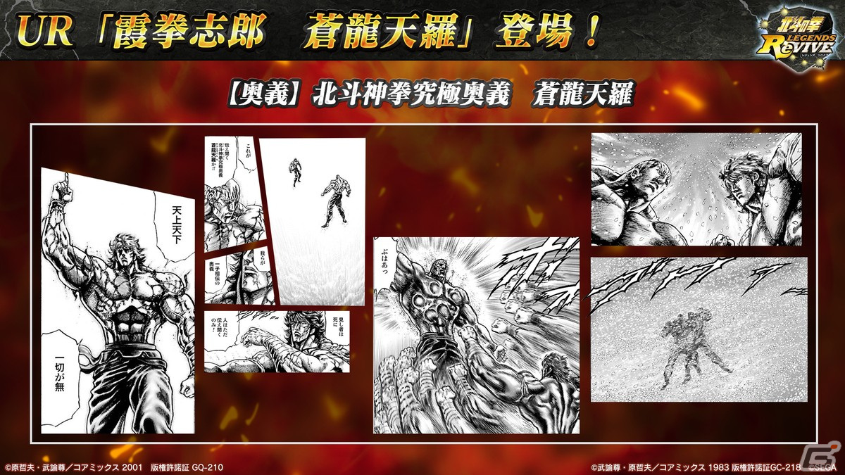 北斗の拳 LEGENDS ReVIVE」第3弾「蒼天の拳」コラボに霞拳志郎 蒼龍天羅が登場！新拳士企画のラフイラストも | Gamer