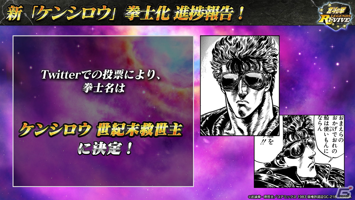 「北斗の拳 LEGENDS ReVIVE」第3弾「蒼天の拳」コラボに霞拳志郎 蒼龍天羅が登場！新拳士企画のラフイラストもの画像8