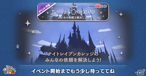 「LINE:ディズニー ツムツム」に「ディズニー ツイステッドワンダーランド」のキャラクターがボイス付き新ツムとして登場！の画像14