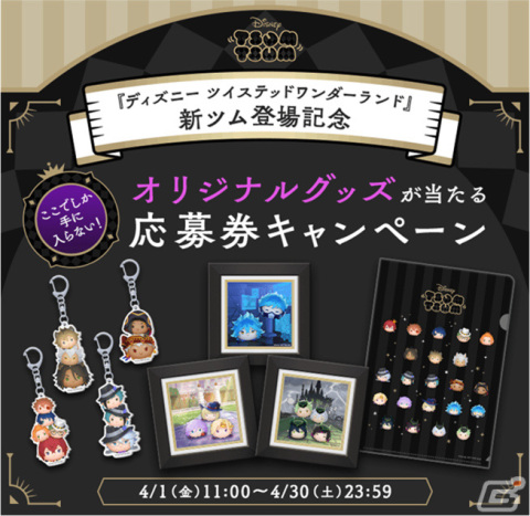 「LINE:ディズニー ツムツム」に「ディズニー ツイステッドワンダーランド」のキャラクターがボイス付き新ツムとして登場！の画像18